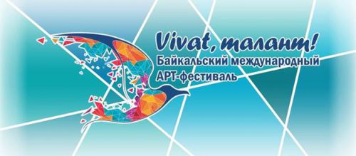Фестиваль «Vivat, талант!» 